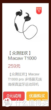 “弱水三千只取一瓢” - 体验Macaw T1000 pro 多场景无线高保真蓝牙运动耳机