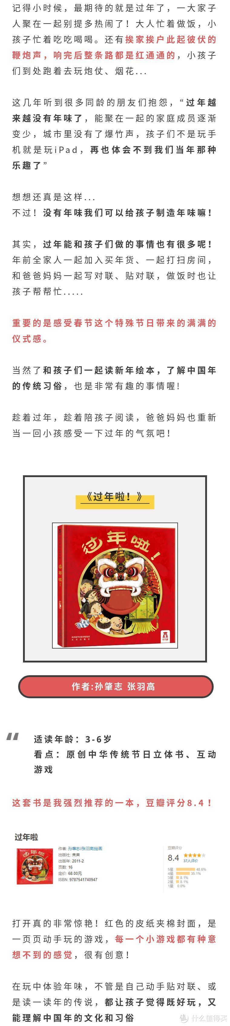 春节越来越没年味了？读这10本绘本，和孩子一起过仪式感满满的新年