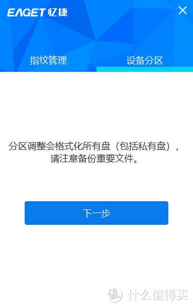 指纹加密U盘了解一下：忆捷 FU60 64GB 指纹加密商务U盘开箱分享