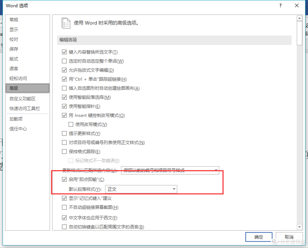 启用“即点即输”功能