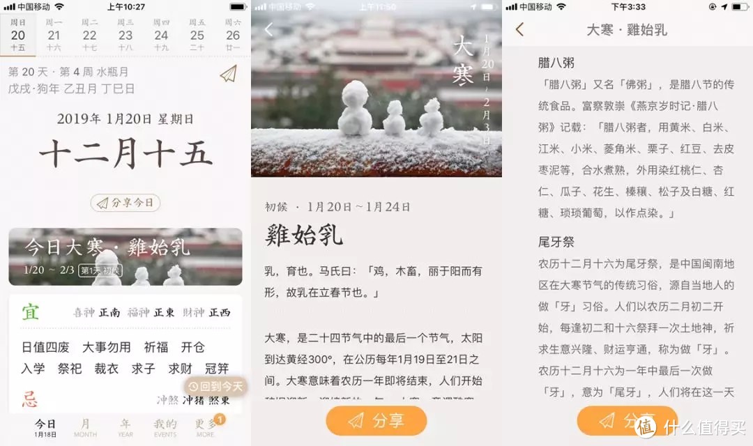 习惯了手机自带的日历天气类App，来点新鲜感？这些App美到令人窒息！