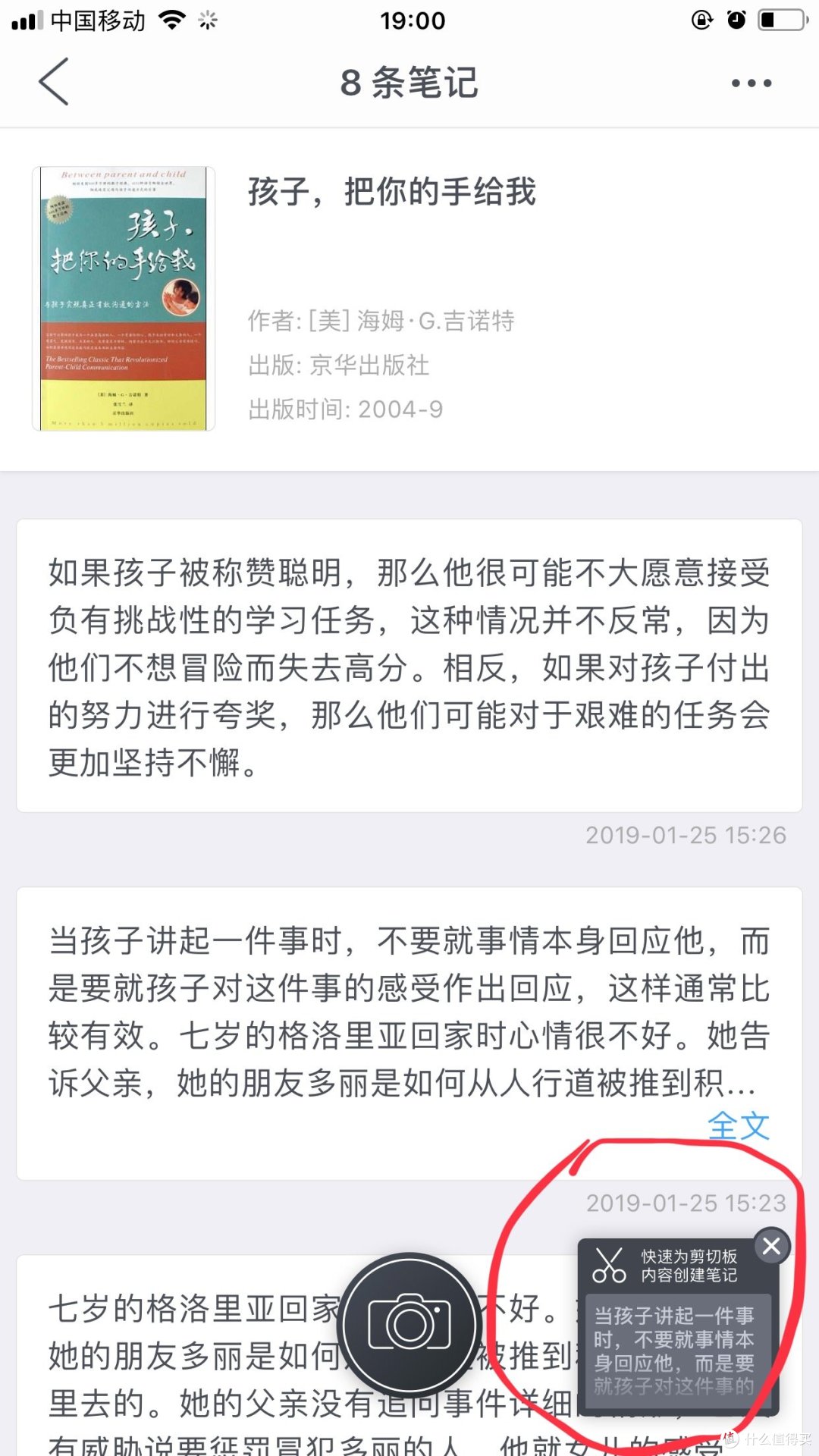 快速黏贴