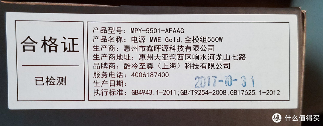 亲兄弟打架——酷冷新V550Gold开箱对比酷冷MWE550全模组