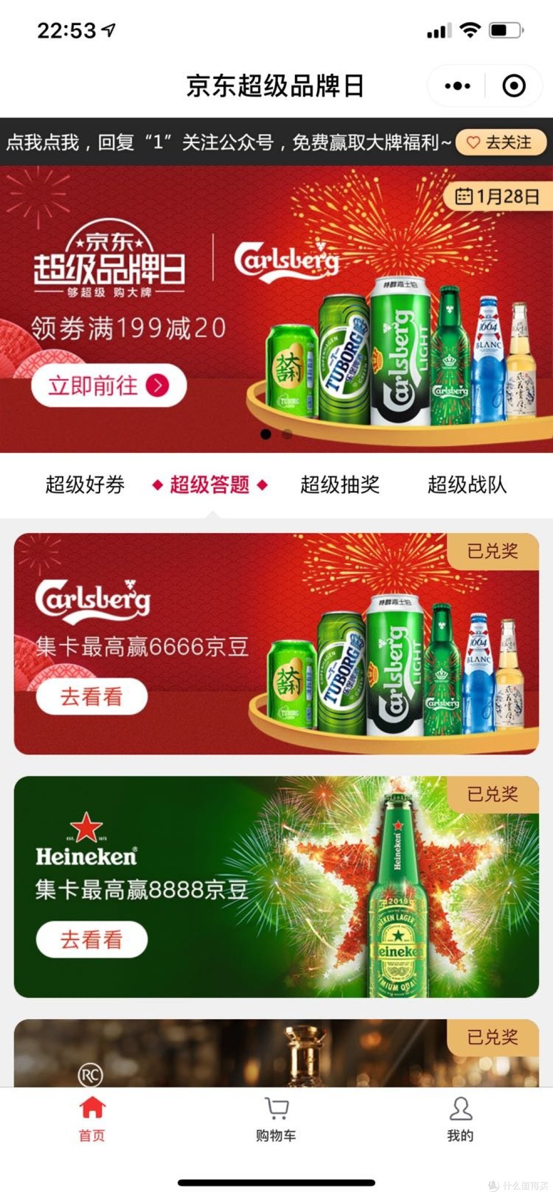 京东超级品牌日:答题领京豆(有更新!)