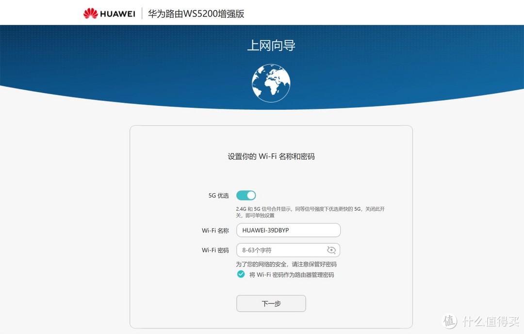 华为路由 WS5200 增强版 开箱