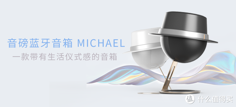 音磅 Michael 蓝牙音箱使用体验