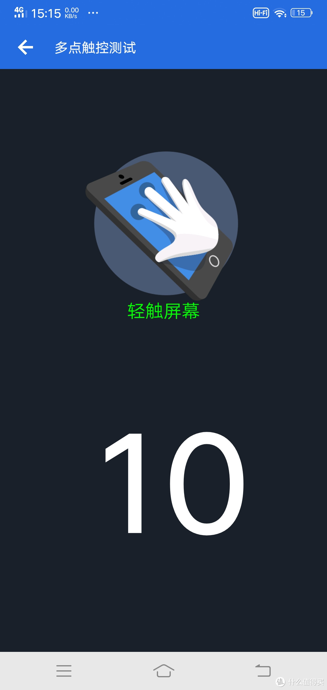 10点触控