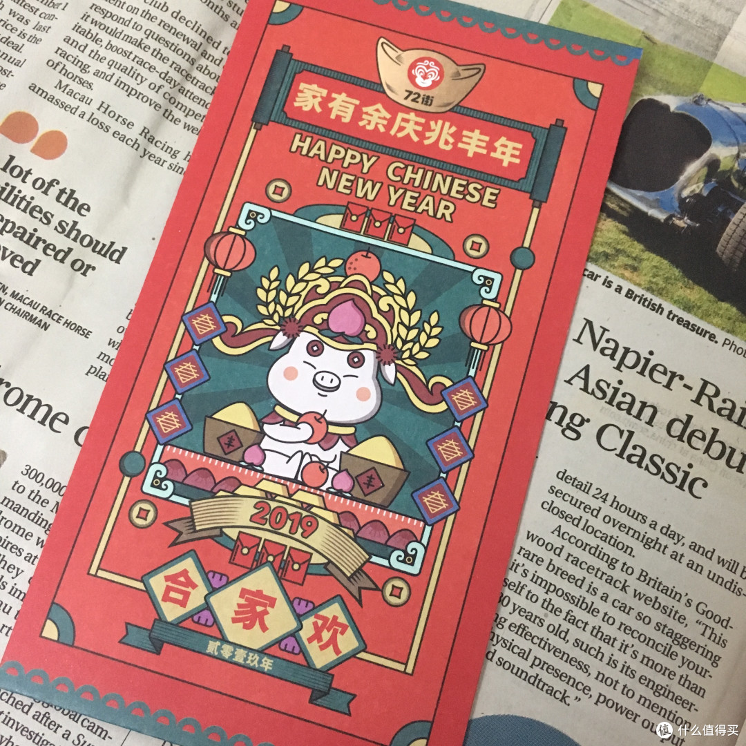 72街周边2019优惠券笔记本及新年利是封晒物