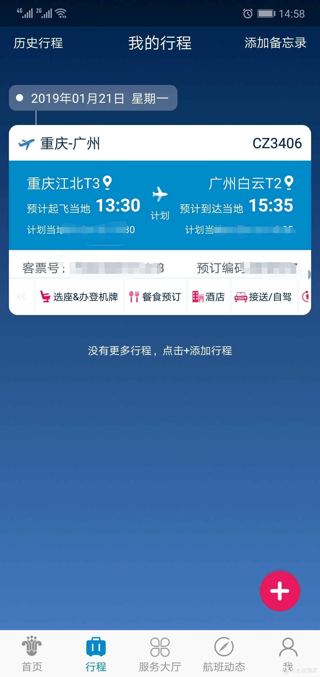 同个屋檐下如何分享?东航南航如何累积