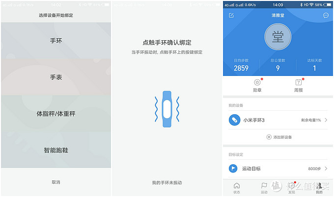 手腕上的运动数据中心——小米手环3非NFC版使用体验
