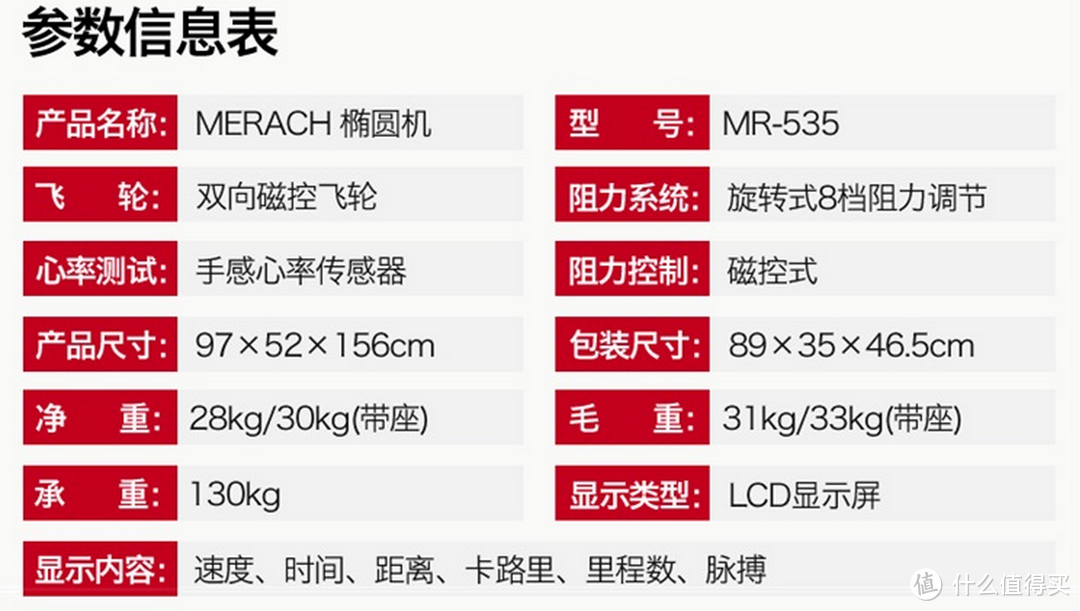 高效燃脂好伴侣，麦瑞克MR-536家用椭圆机测评