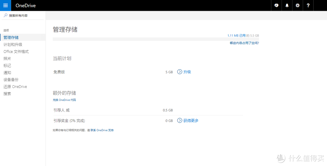 onedrive免费扩容