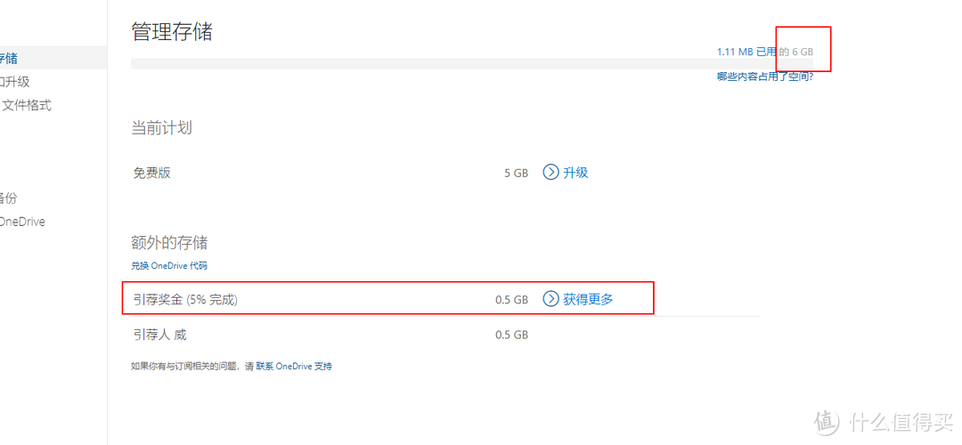 onedrive免费扩容