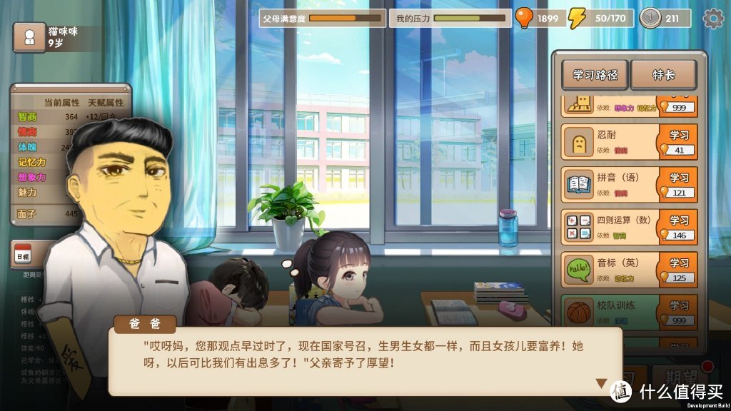 重返游戏:《中国式家长》“女儿版”29日0点免费更新!