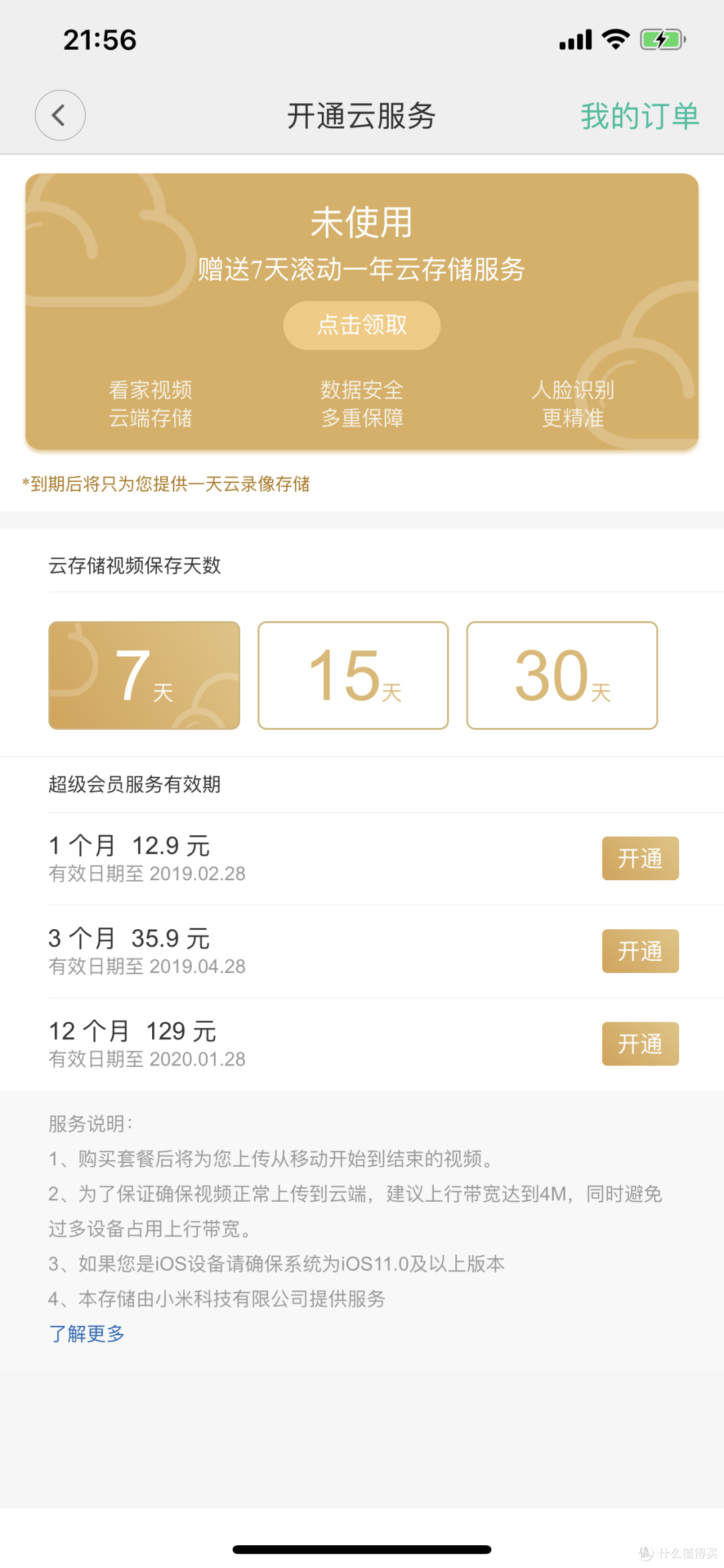 米家安防第一关——鹿客智能猫眼青春版CatY评测