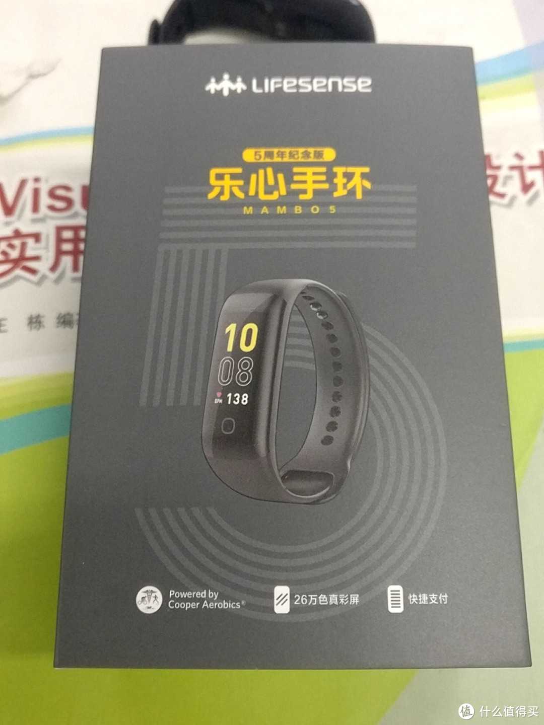 乐心手环5二维码图片