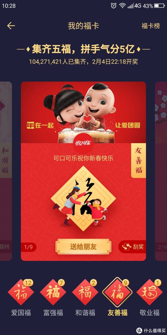 必得敬业福花花卡攻略超详细手把手