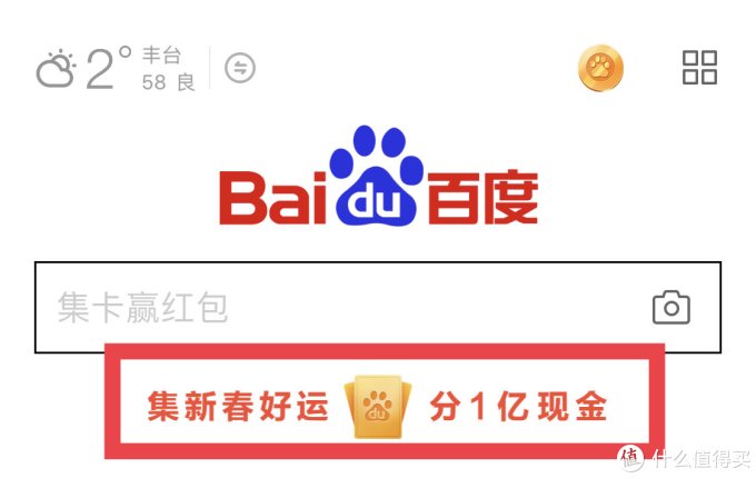 百度发9亿春晚红包 抢红包详细攻略