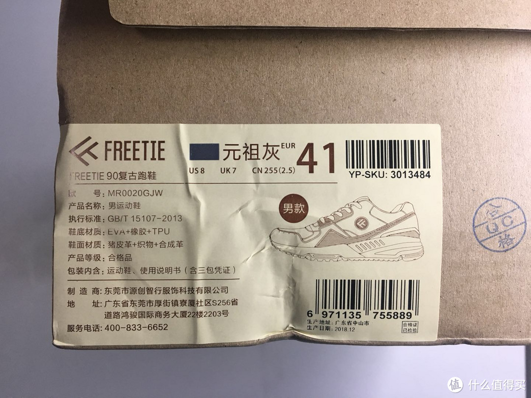 小白的新年第一开：小米有品FREETIE90复古运动休闲鞋开箱