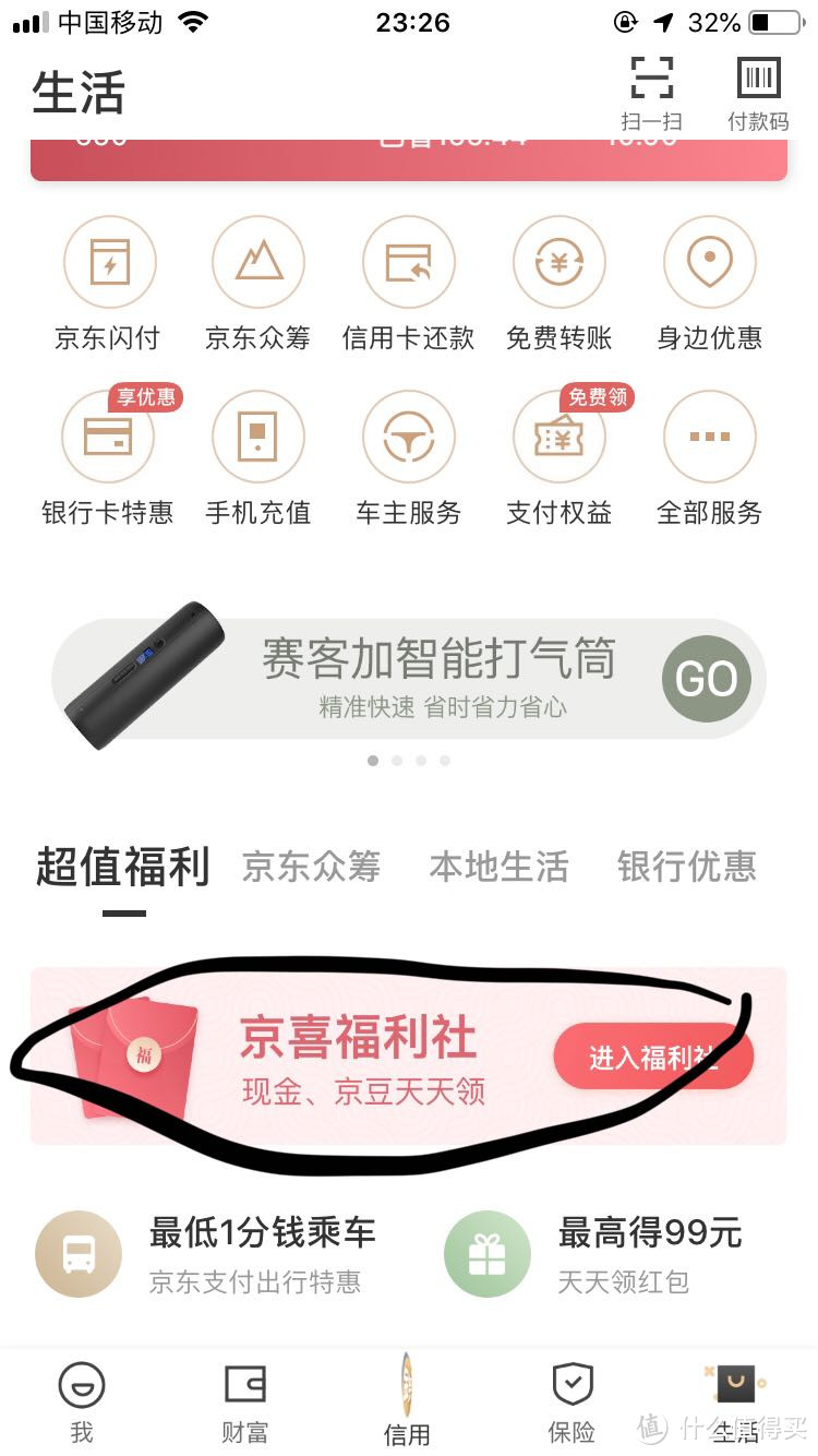 我的日常薅羊毛的那些方法