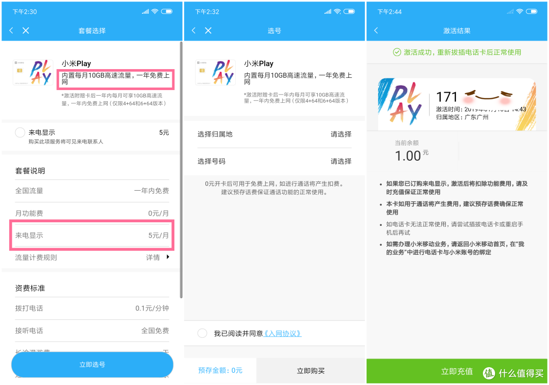 新年第一测——自带流量的小米Play值不值得买