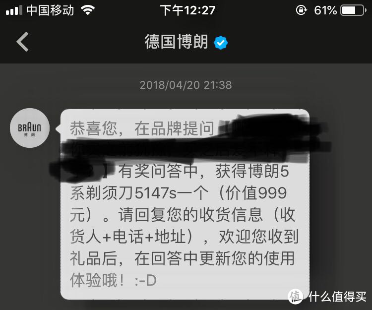 送的博朗5147s不是一般的香