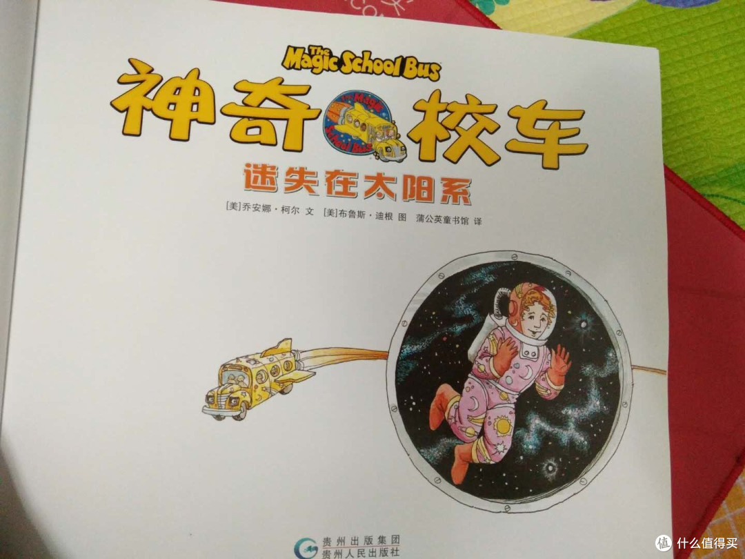 搭上神奇校车 历经自然科学探索