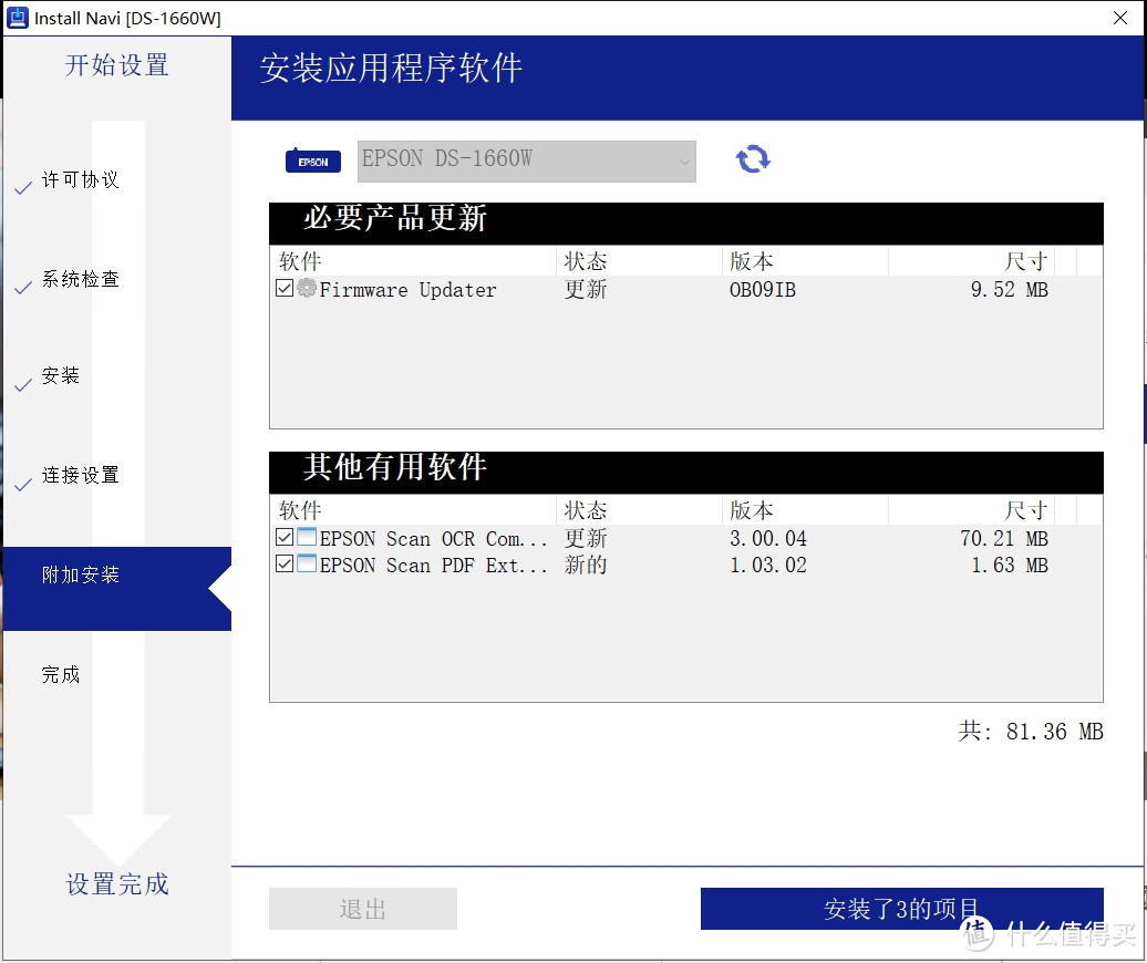 性能强悍，操控有待提高——爱普生DS-1660W评测报告