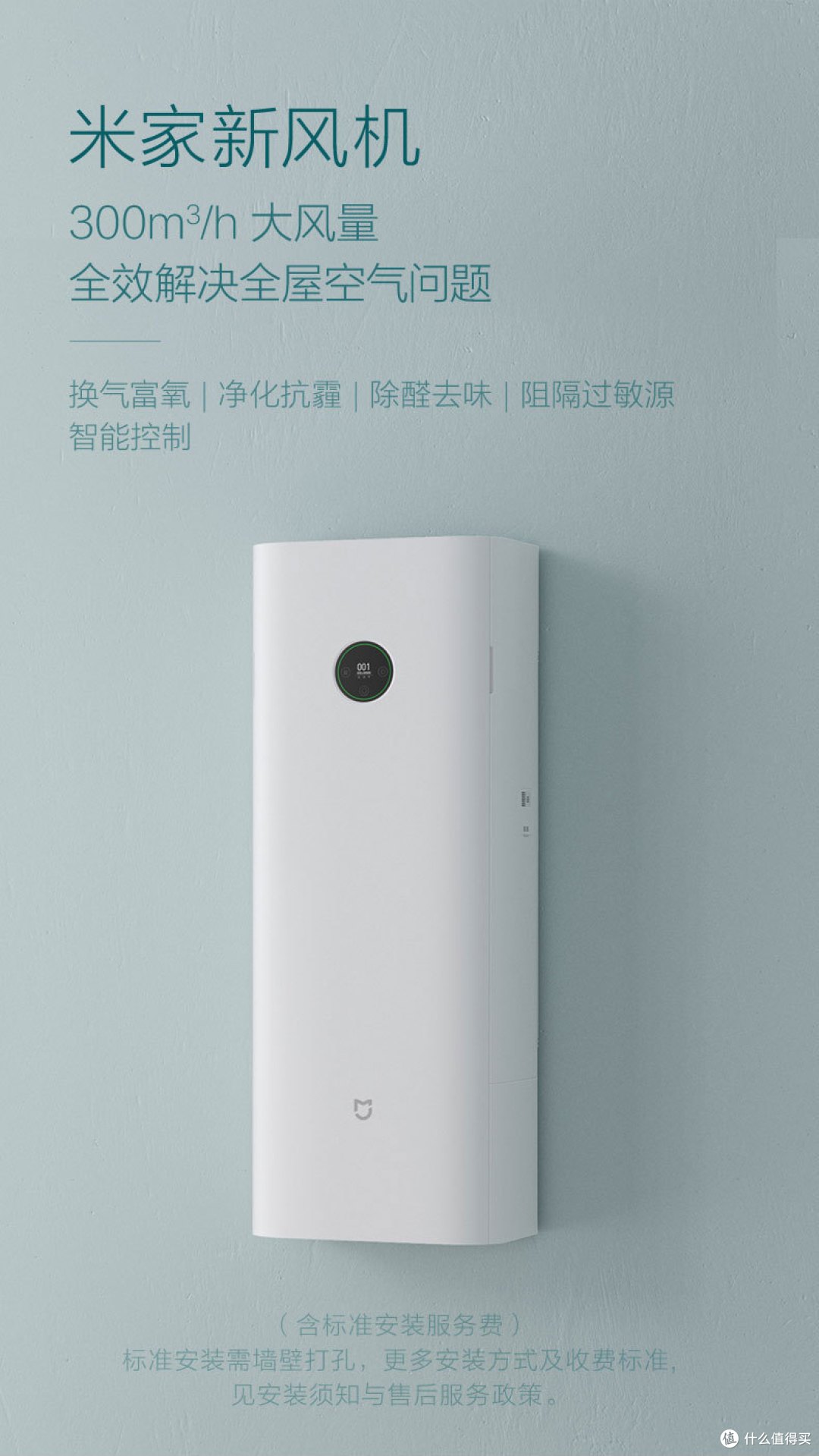 图源:小米有品官网-米家新风机