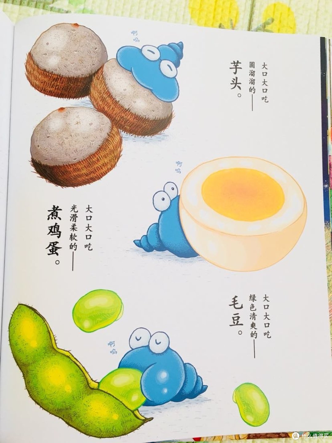 宝宝的第一套食育绘本 跟着啊呜君吃吃玩玩
