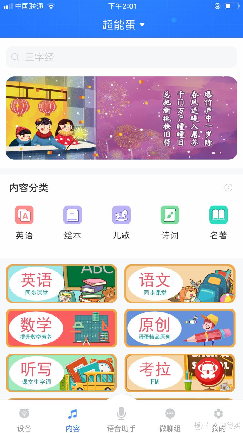 阿尔法超能蛋开启孩子学习启蒙教育新篇章