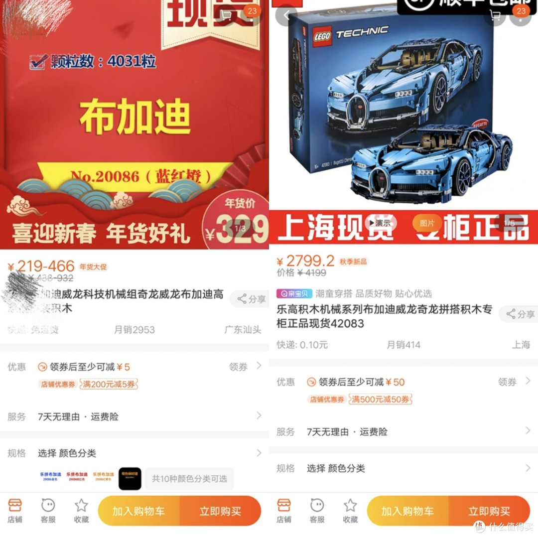 左边为国产,右边为乐高,这款布加迪差价达2000+