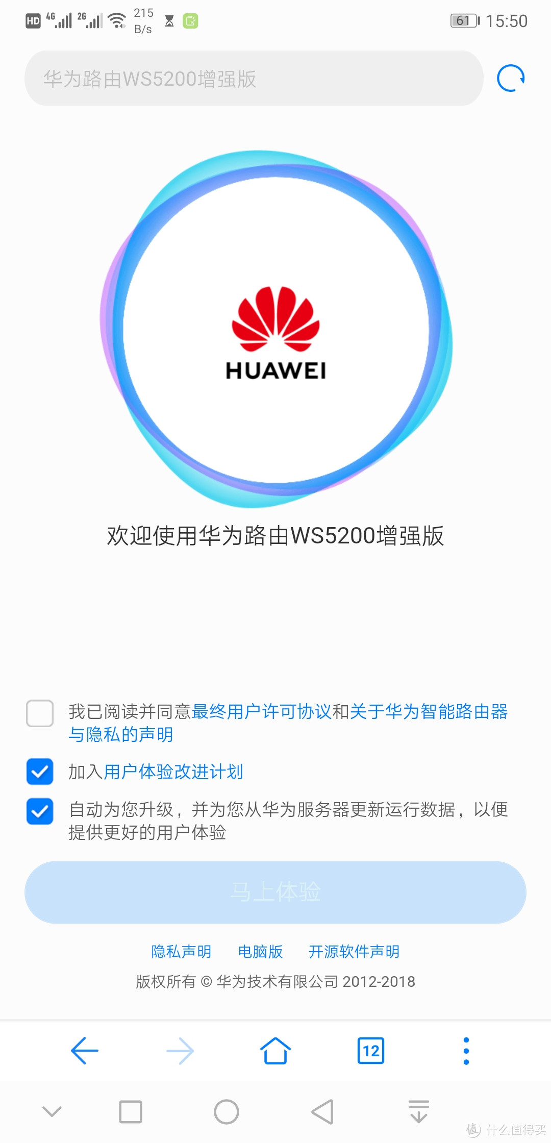 华为WS5200增强版轻众测报告