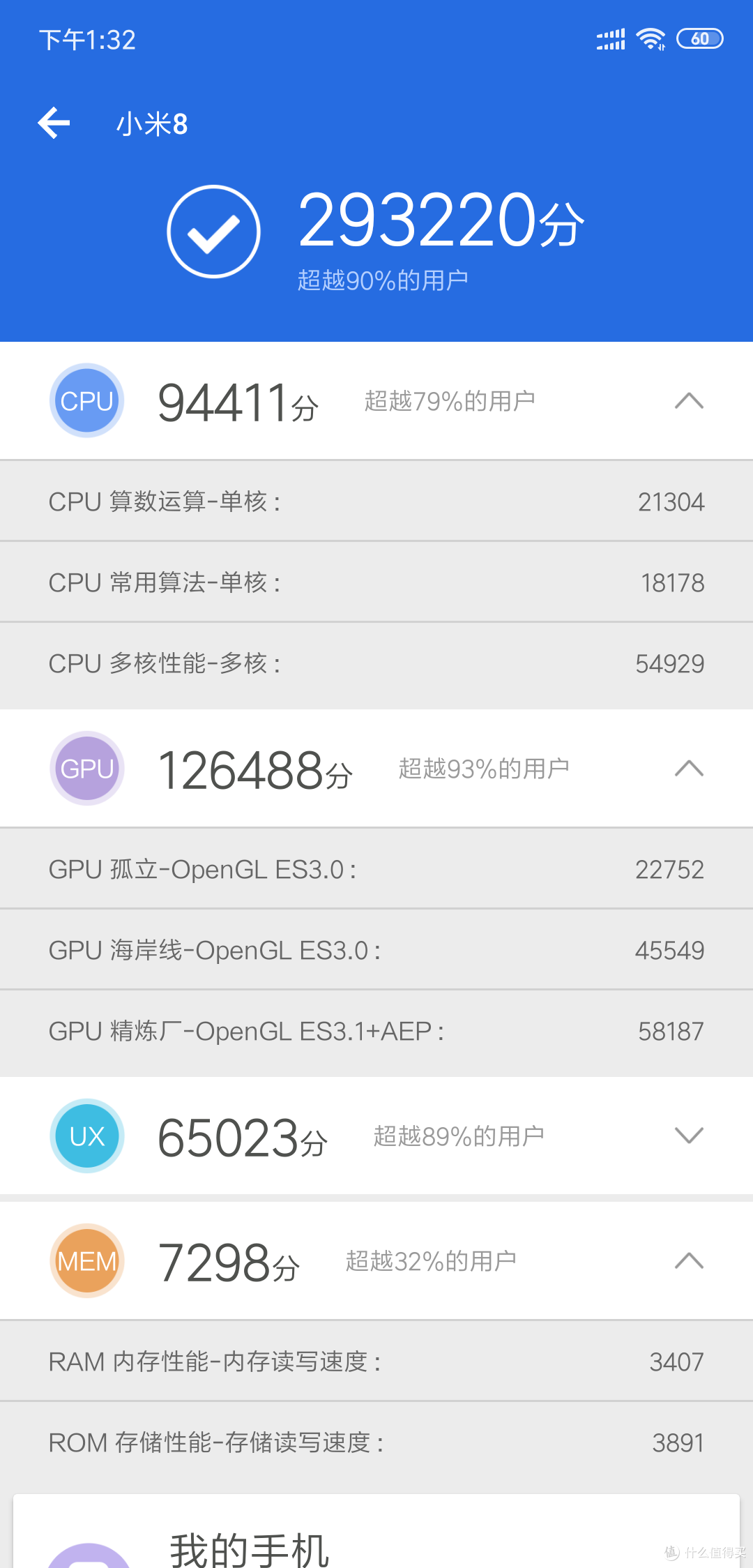 米8 跑分