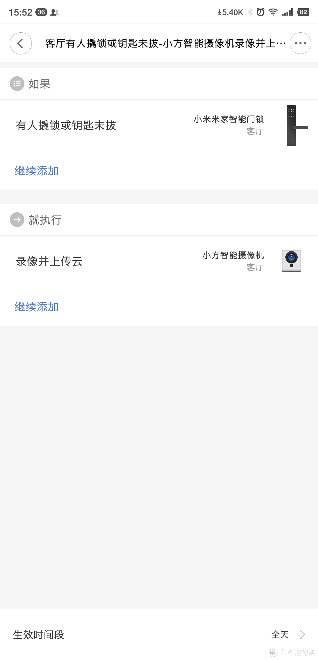 米家智能锁：目前可能最好用的联动方案