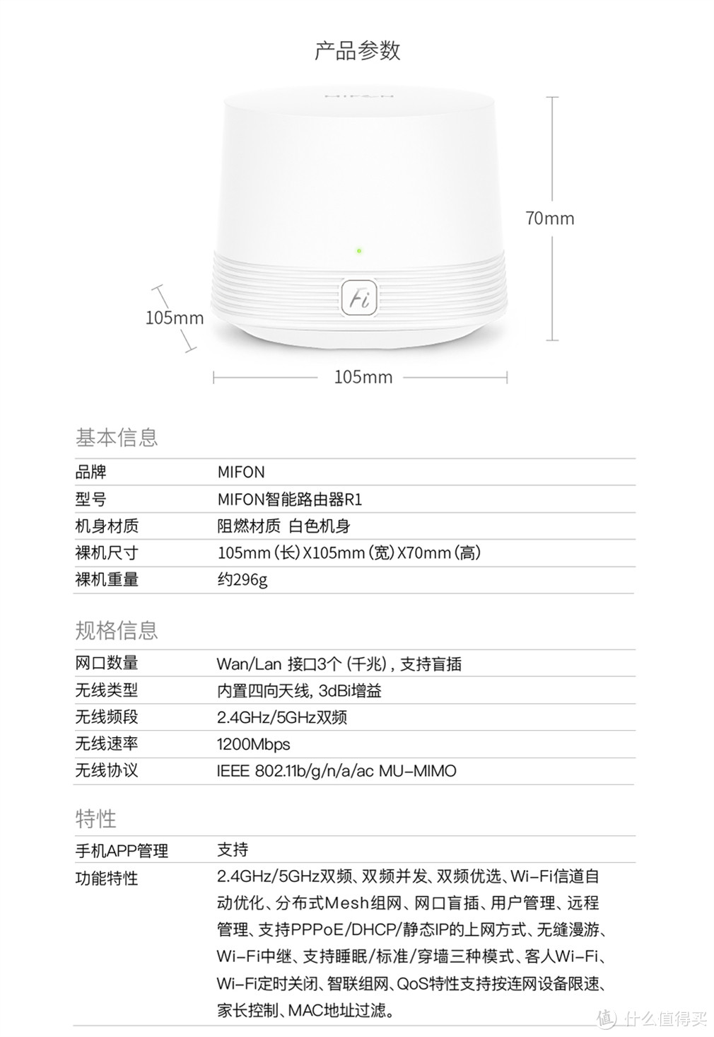 过年家里也要有稳定的上网环境，烽火通信MIFON R1无线路由器使用体验