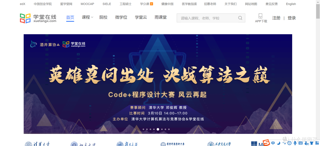 10个在线教育网站，让你实现快速从平凡到卓越