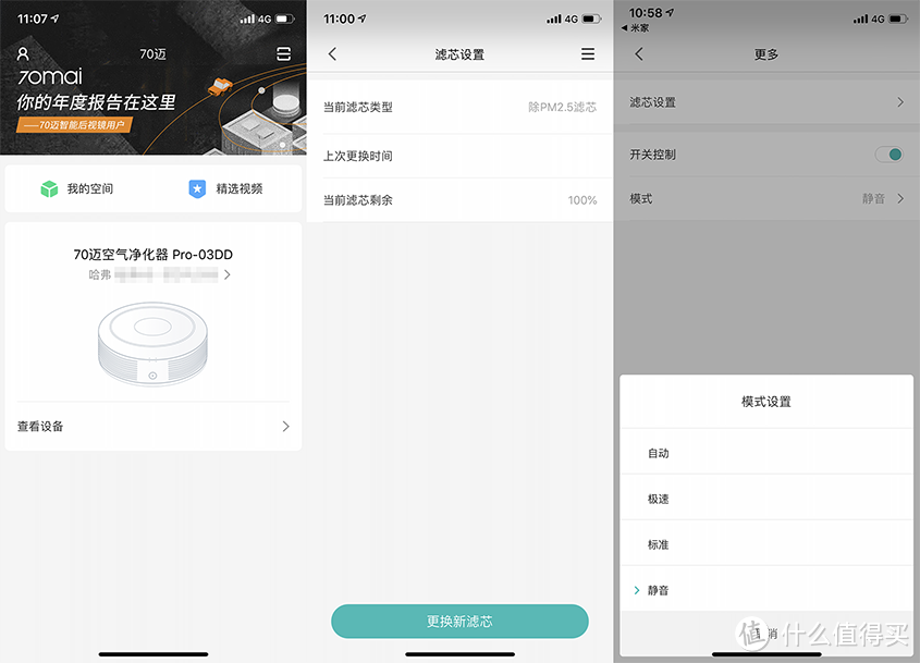小身材大能量——70迈空气净化器Pro试用报告