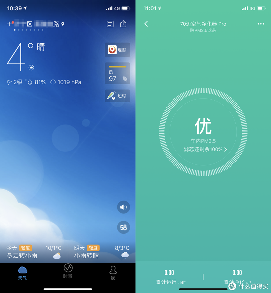 小身材大能量——70迈空气净化器Pro试用报告