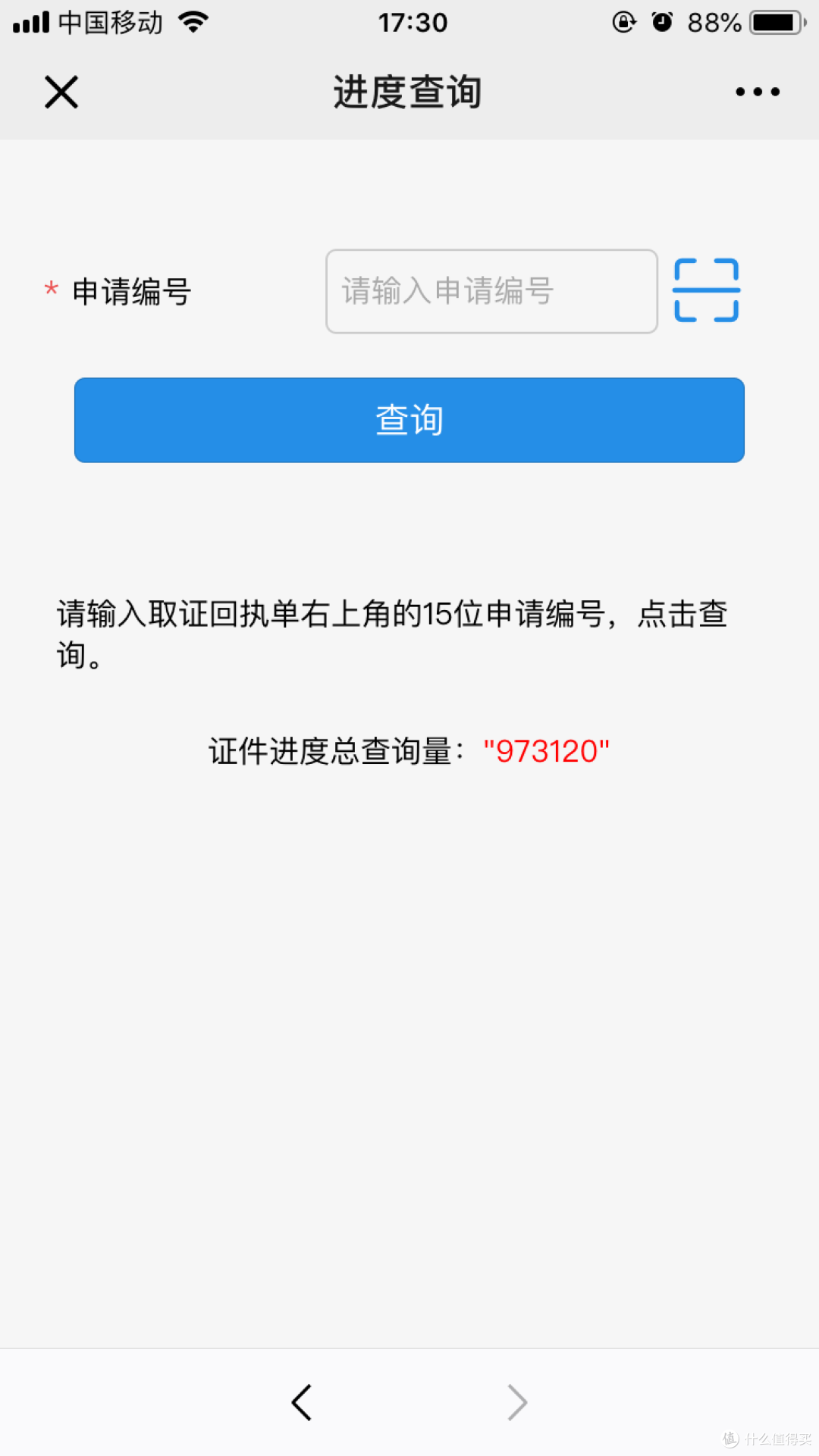 进度查询界面