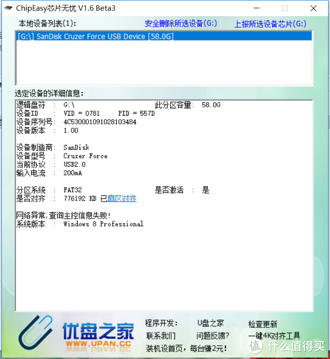 傻乎乎买U盘被坑篇：USB2.0速度究竟有多低，闪迪酷晶系列快测！