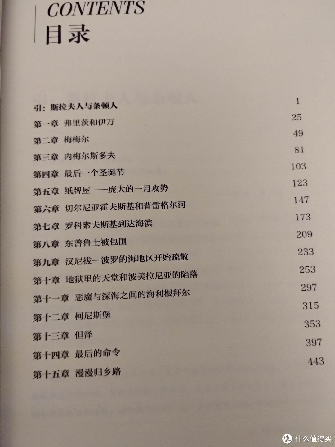 一本好的文献，从平民和士兵角度完整诠释加里宁格勒的身前之事