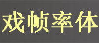 荣耀畅玩8A手机使用总结(帧率|性价比)