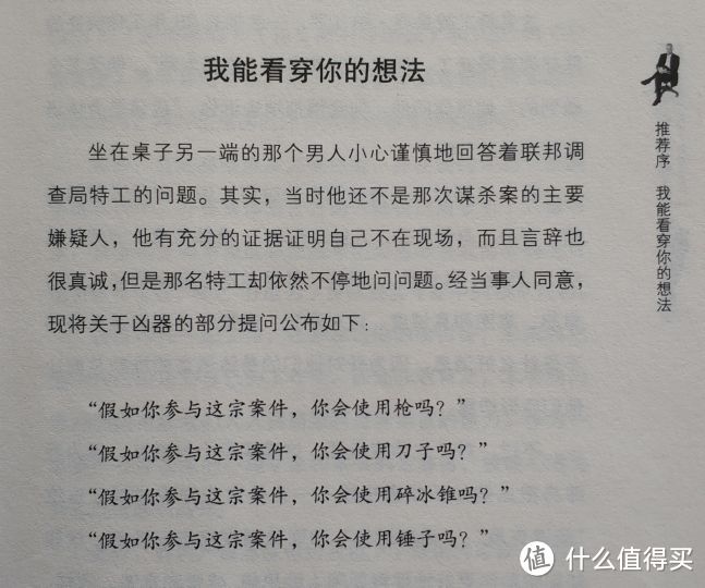 提升职场竞争力：教你识人、速读、强记的这三本书你得看！