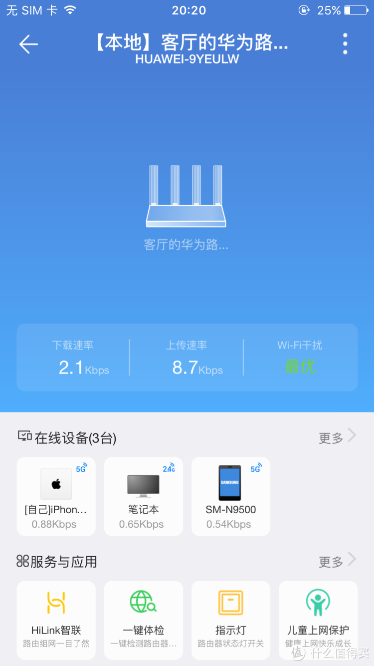 华为路由器 WS5200 增强版 开箱+使用体验