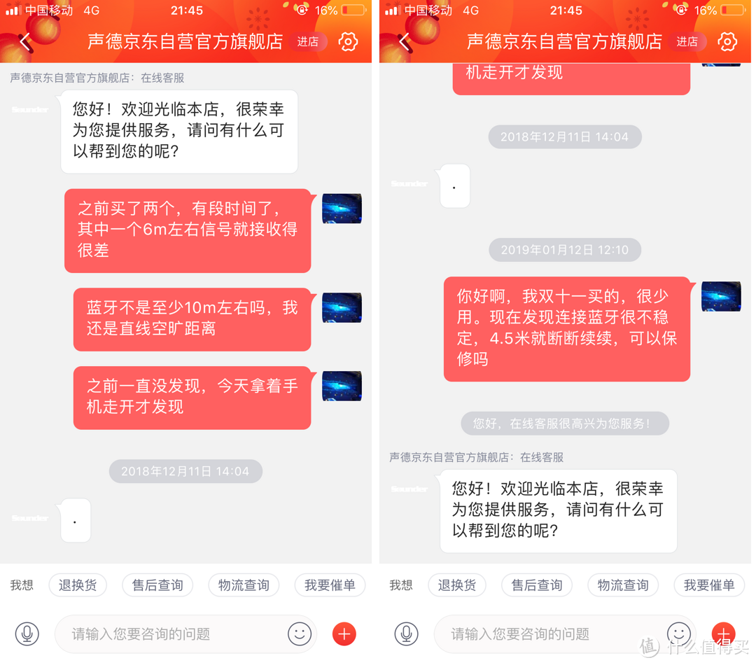 两次咨询都不做正面回答，售后感人