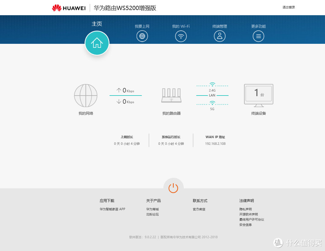 华为路由器 WS5200 增强版 开箱+使用体验