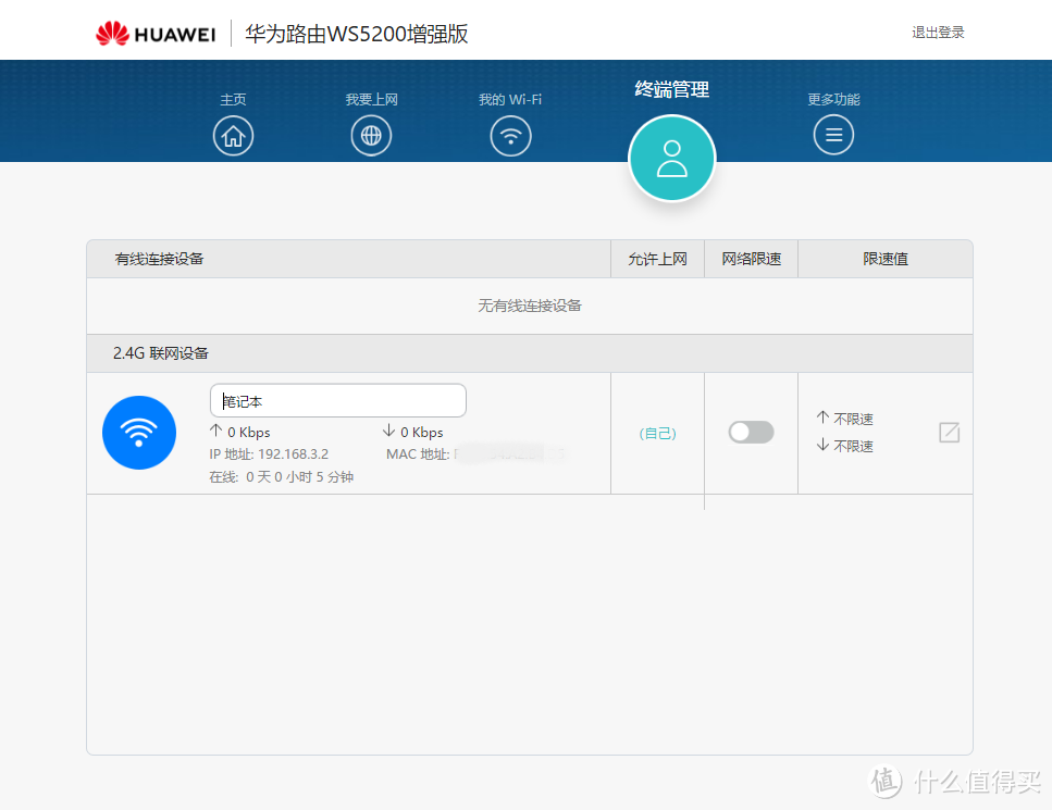 华为路由器 WS5200 增强版 开箱+使用体验