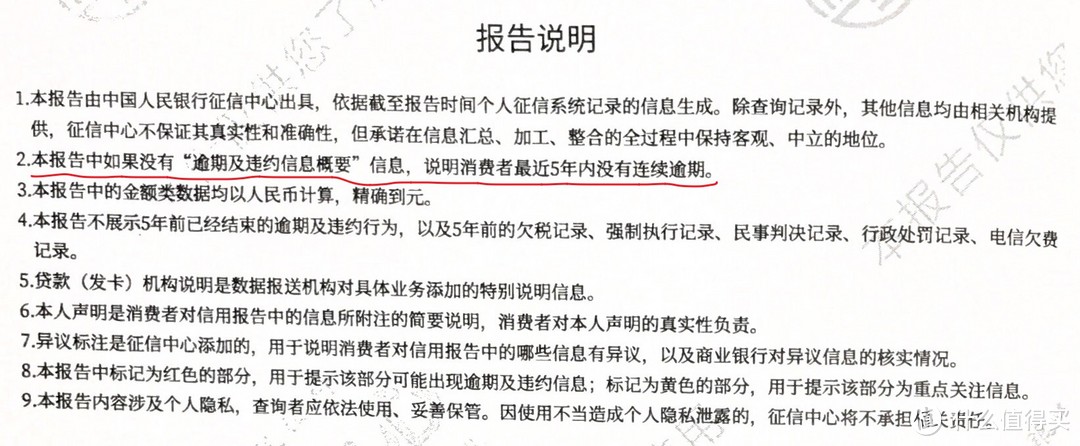 个人信用知多少？中国人民银行个人征信不完全解读