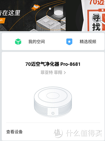 随便放屁之70迈空气净化器pro